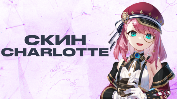 Charlotte на 30дн. Моделька на персонажа в !shop